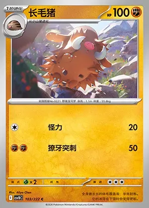 Cochignon, carte Pokémon CSV10C 103 — extension Chasing Glory