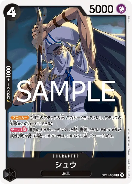 Shu, One Piece card OP11-088 JAP — A FIST OF DIVINE SPEED set