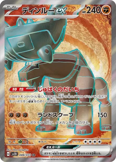 Dinglu-ex, carte Pokémon SV2D 088 — extension Clay Burst
