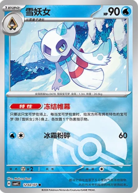 Momartik, carte Pokémon CBB4C 12-02 — extension Gem Pack Vol.4