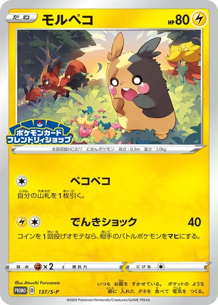 Morpeko, carte Pokémon S-P 137 — extension S-P: Sword & Shield Promos
