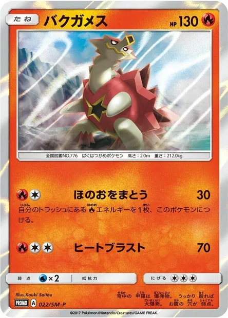 Turtonator, Pokémon card SMP 022 — SM-P: Sun & Moon Promos set