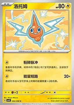 Motisma, carte Pokémon CSV9C 062 — extension Stellar Crystal