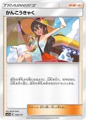 Sightseer, Pokémon card SM12a 149 — Tag Team GX All Stars set