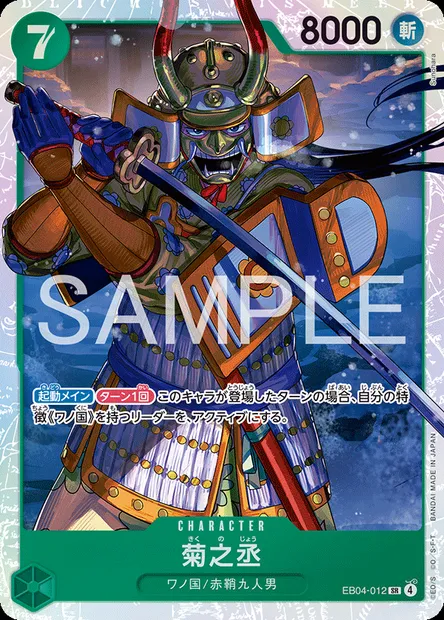 Kikunojo, carte One Piece EB04-012 JAP — extension エクストラブースター EGGHEAD CRISIS