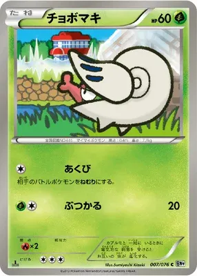 Shelmet, Pokémon card BW9 007 — Megalo Cannon set