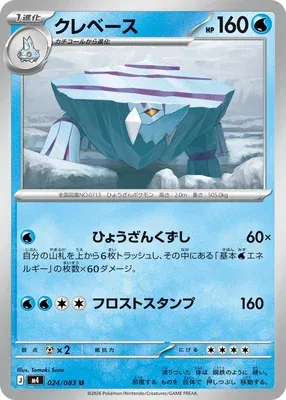Séracrawl, carte Pokémon m4 024 — extension Ninja Spinner