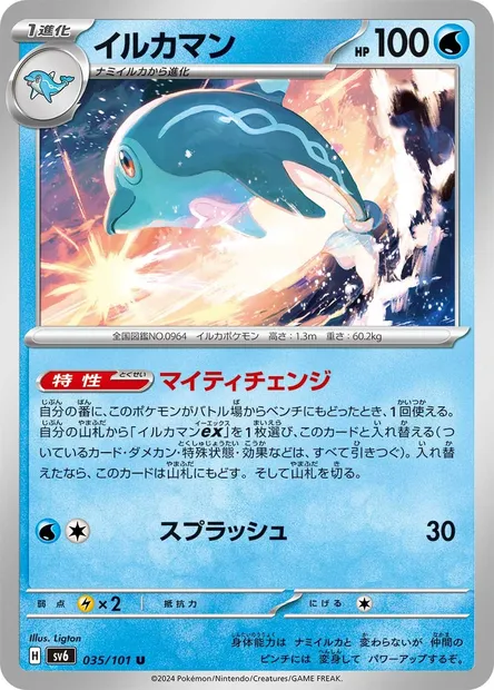 Palafin, Pokémon card SV6 035 — Mask of Change set