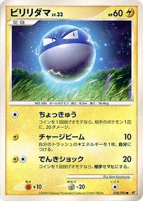 Voltorb, Pokémon card DP6 028 — Intense Fight in the Destroyed Sky set