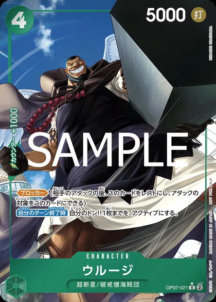 Urouge, carte One Piece OP07-021 JAP — extension 500 YEARS IN THE FUTURE