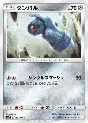 Beldum, Pokémon card SM7 053 — Sky-Splitting Charisma set