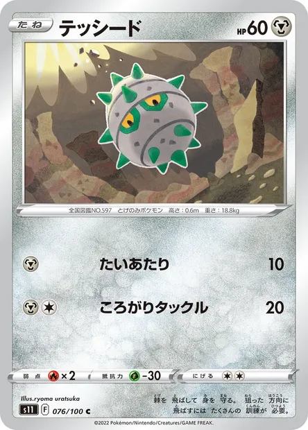 Grindur, carte Pokémon S11 076 — extension Lost Abyss