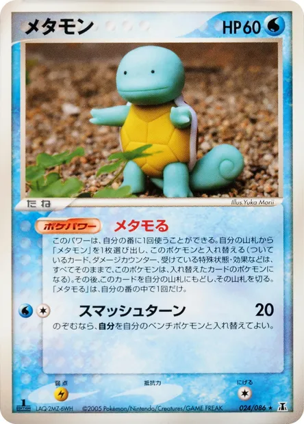 Metamorph, carte Pokémon PCG6 024 — extension Holon Research Tower