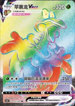 Flapple VMAX, Pokémon card CS3bC 157 — Primordial Martial Arts - Torrent set