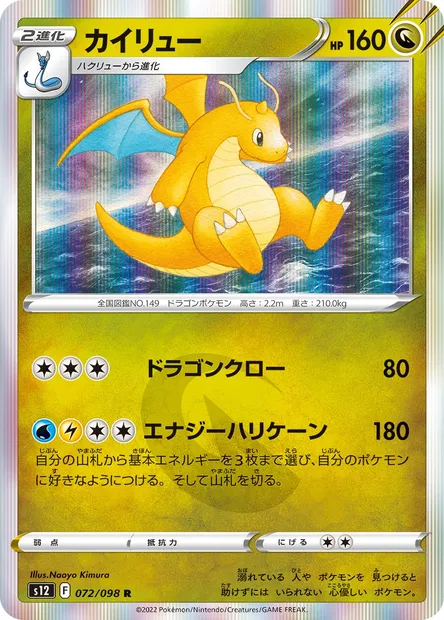 Dragonite, Pokémon card S12 072 — Paradigm Trigger set