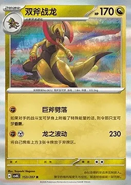 Tranchodon, carte Pokémon CSV8C 153 — extension Brilliant Fantasy