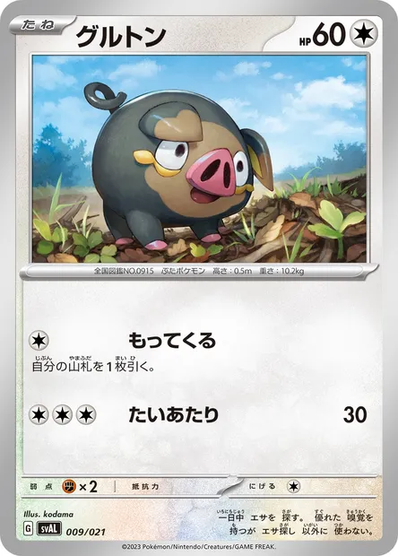 Gourmelet, carte Pokémon SVAL 009 — extension ex Starter Set: Fuecoco & Ampharos ex