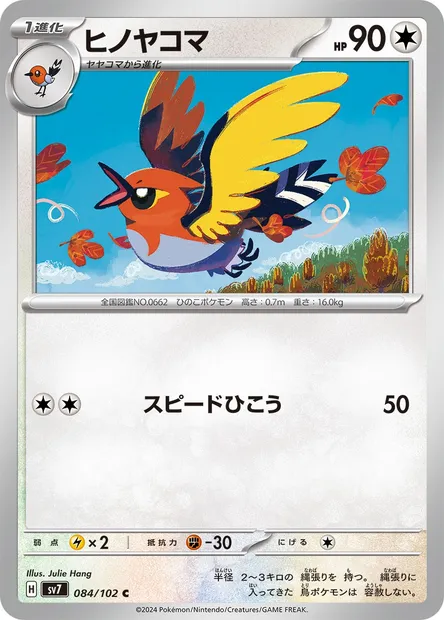 Fletchinder, Pokémon card SV7 084 — Stellar Miracle set