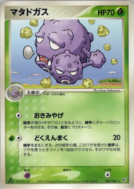 Smogogo, carte Pokémon PCG2 004 — extension Clash of the Blue Sky