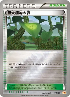 Forêt de Plantes Géantes, carte Pokémon CP4 127 — extension Premium Champion Pack EX x M x BREAK
