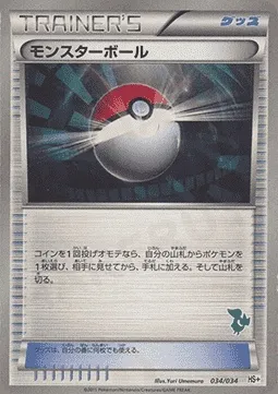 Poké Ball, Pokémon card HSPLUS 034-3 — Beginning Set Plus set