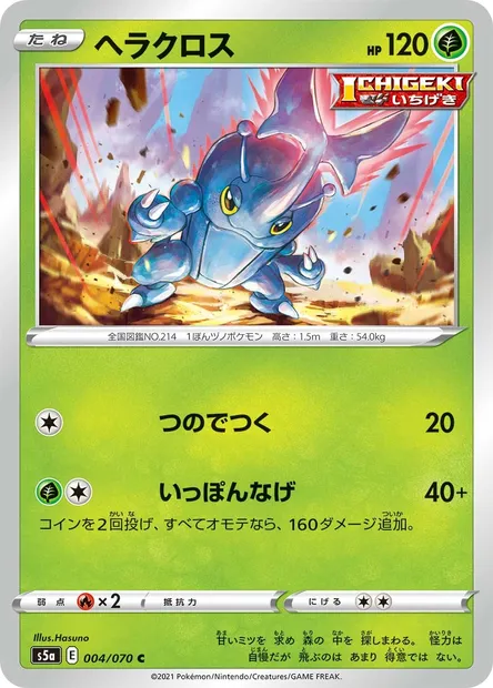 Heracross, Pokémon card S5a 004 — Matchless Fighters set