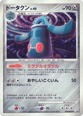 Bronzong, Pokémon card DP2 aop18177 — Secret of the Lake set