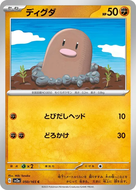 Diglett, Pokémon card SV2a 050 — Pokémon Card 151 set