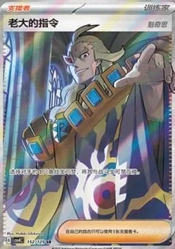 Boss's Orders - Ghetsis, carte Pokémon CSV4C 152 — extension Bonus Round