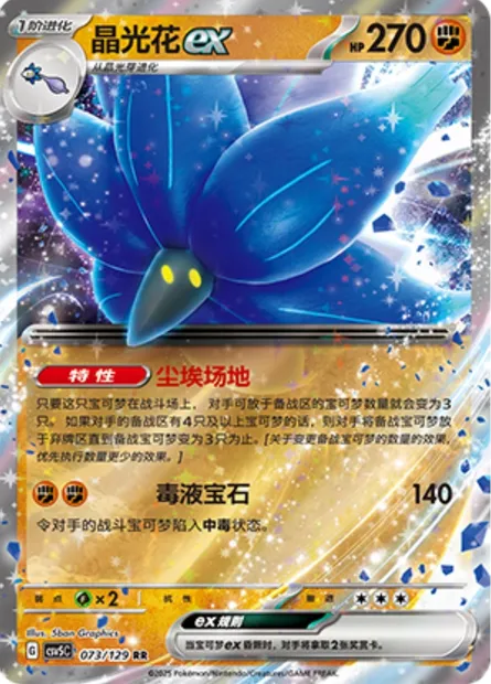Floréclat-ex, carte Pokémon CSV5C 073 — extension Dark Crystal Blaze