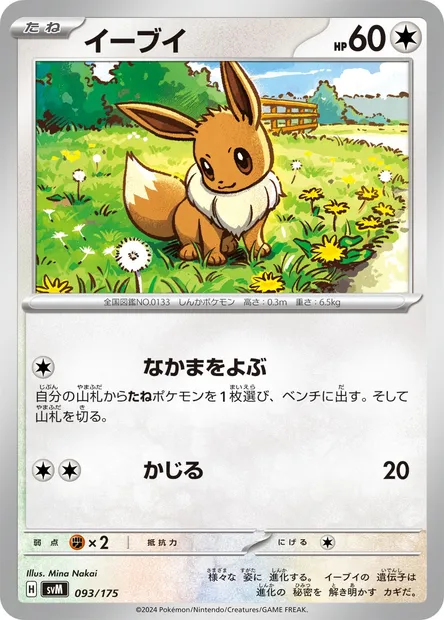 Eevee, Pokémon card SVM 093 — Generations Start Decks set