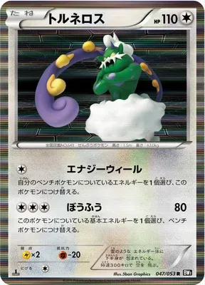 Boréas, carte Pokémon BW1A 047 — extension Black Collection