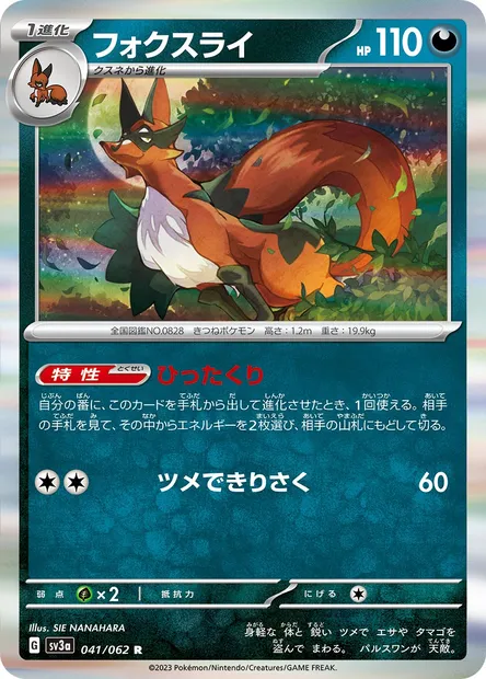Thievul, Pokémon card SV3a 041 — Raging Surf set