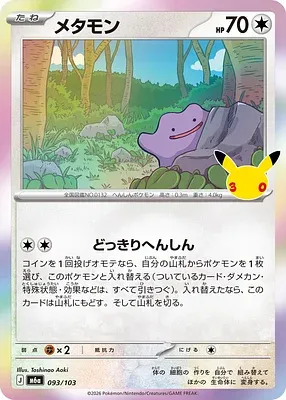 Métamorph, carte Pokémon m6a 093 — extension 30th CELEBRATION