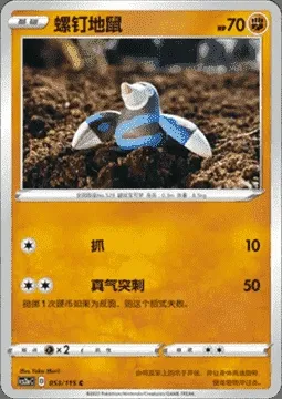 Drilbur, Pokémon card CS2aC 053 — Vivid Portrayals - Obsidian set