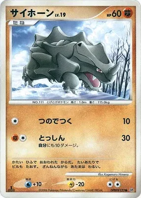 Rhinocorne, carte Pokémon DP1 aop18238 — extension Pearl Collection