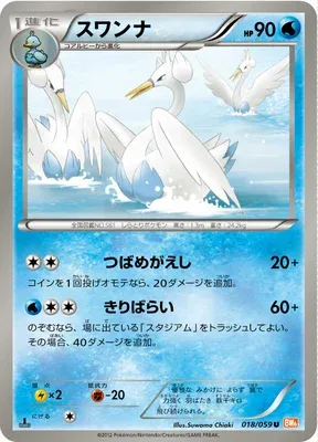 Swanna, Pokémon card BW6B 018 — Cold Flare set