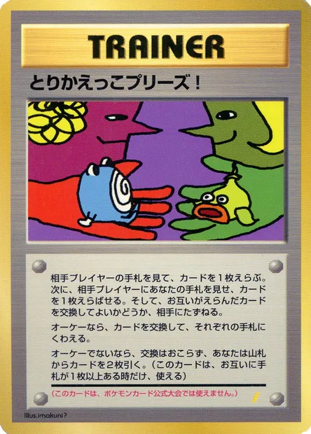 Trade Please!, carte Pokémon UNP ct202942 — extension Unnumbered Promos