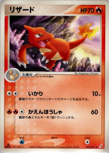 Charmeleon, Pokémon card PCG8 012 — Miracle Crystal set