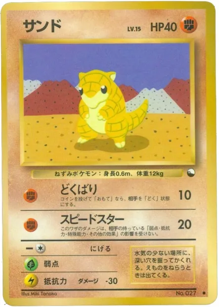 Sandshrew, Pokémon card EXSH ct254359 — Expansion Sheet set