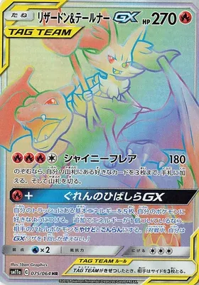 Charizard & Braixen-GX, Pokémon card SM11a 075 — Remix Bout set
