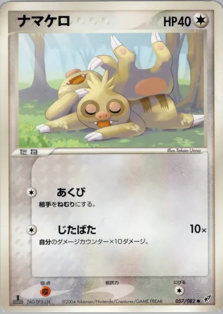 Parecool, carte Pokémon PCG2 057 — extension Clash of the Blue Sky