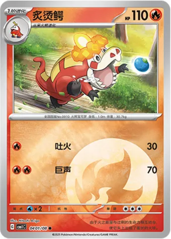 Crocogril, carte Pokémon CBB1C 04-01 — extension Gem Pack Vol.1
