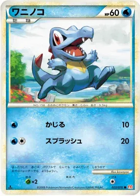 Totodile, Pokémon card L1A 022 — HeartGold Collection set