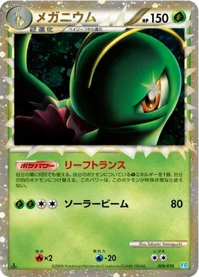 Méganium, carte Pokémon L1B 009 — extension SoulSilver Collection