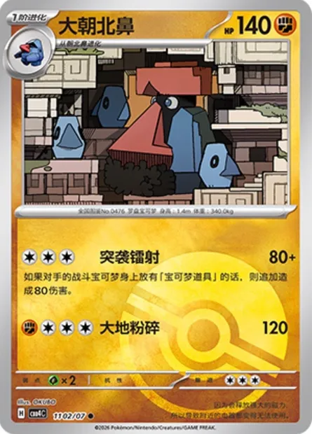 Tarinorme, carte Pokémon CBB4C 11-02 — extension Gem Pack Vol.4