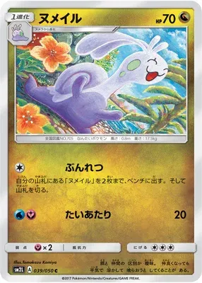 Colimucus, carte Pokémon SM2L 039 — extension Alolan Moonlight