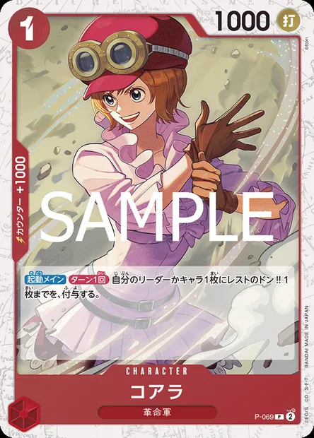 Koala, One Piece card P-069 JAP — Promotion card set