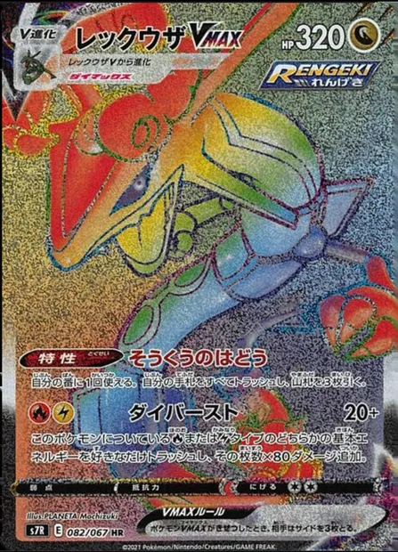 Rayquaza VMAX, carte Pokémon S7R 082 — extension Blue Sky Stream