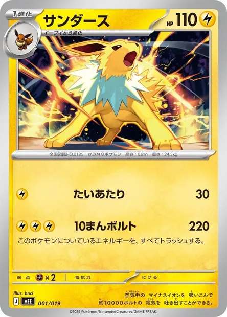 Voltali, carte Pokémon ME 001 — extension MEGA Starter Set Eevee ex